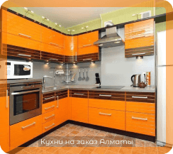 фото кухни оранжевые 6 м2 3 метра маленькие шпон глянцевые на заказ угловые в алматы