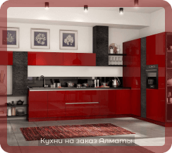 фото кухни красные бордовые 10 м2 5 метров средние alvic luxe (алвик люкс) из мдф глянцевые на заказ угловые с пеналом в алматы