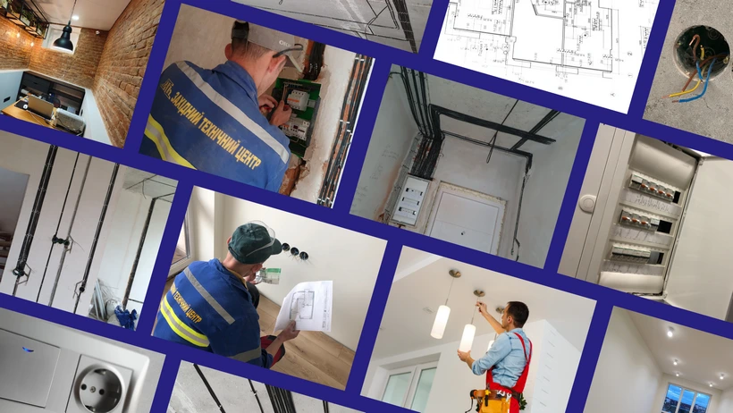Внутрішні електромонтажні роботи