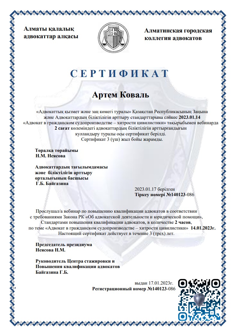 Сертификат адвокат