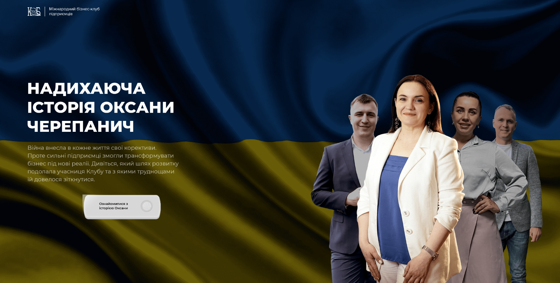 Історія Оксани Черепанич