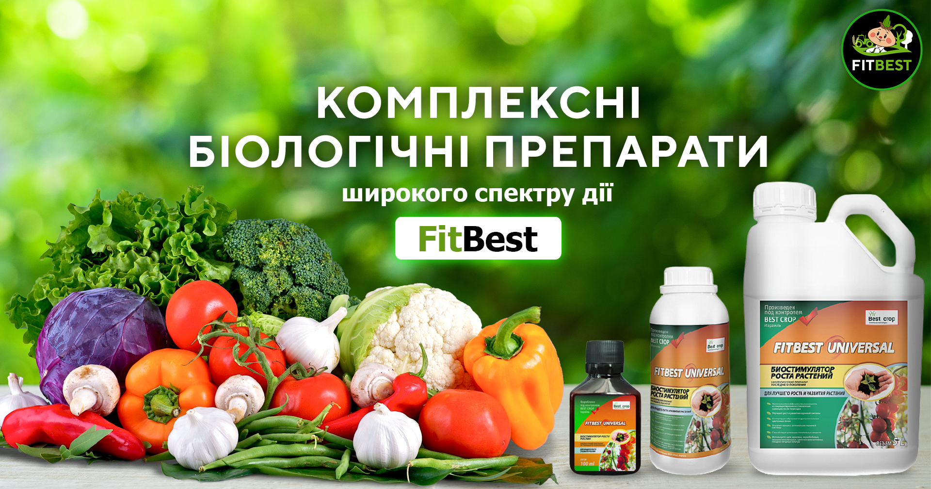 Органічні біостимулятори та мінеральні добрива від компанії Fitbest ...