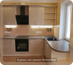 фото кухни бежевые 8 м2 4 метра средние из лдсп на заказ угловые в алматы