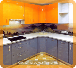 фото кухни оранжевые сиреневые 7 м2 4 метра маленькие пластик пвх (пленка) эмаль из мдф глянцевые на заказ угловые в алматы