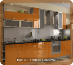 фото кухни оранжевые 6 м2 3 метра маленькие пластик из мдф глянцевые хай-тек на заказ прямые для офиса в алматы