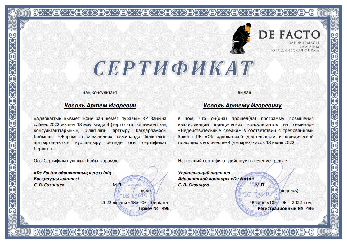 Сертификат адвокат