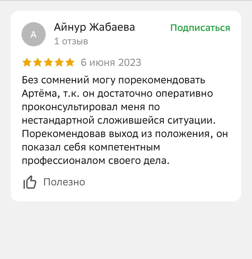 Юрист отзывы Алматы