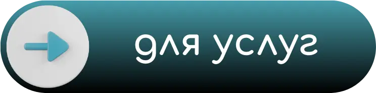 Разработка сайтов для услуг