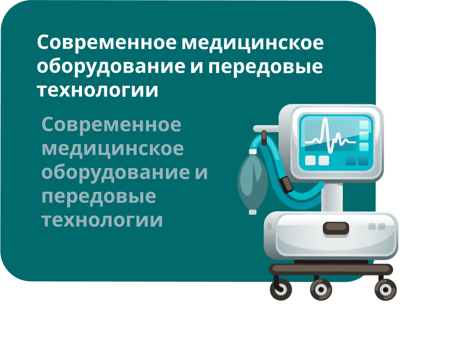 Преимущество №1 Современное медицинское оборудование Бишкек Кардио