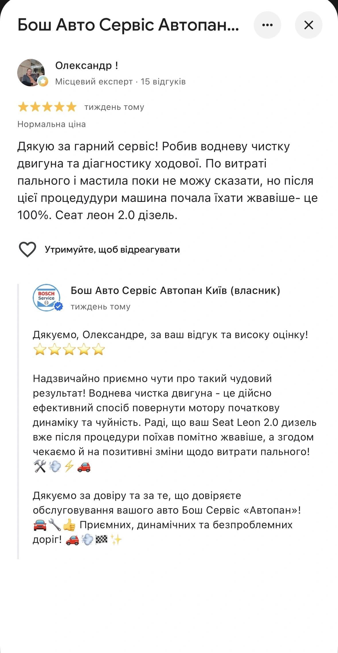 Відгук у Google: Олександр