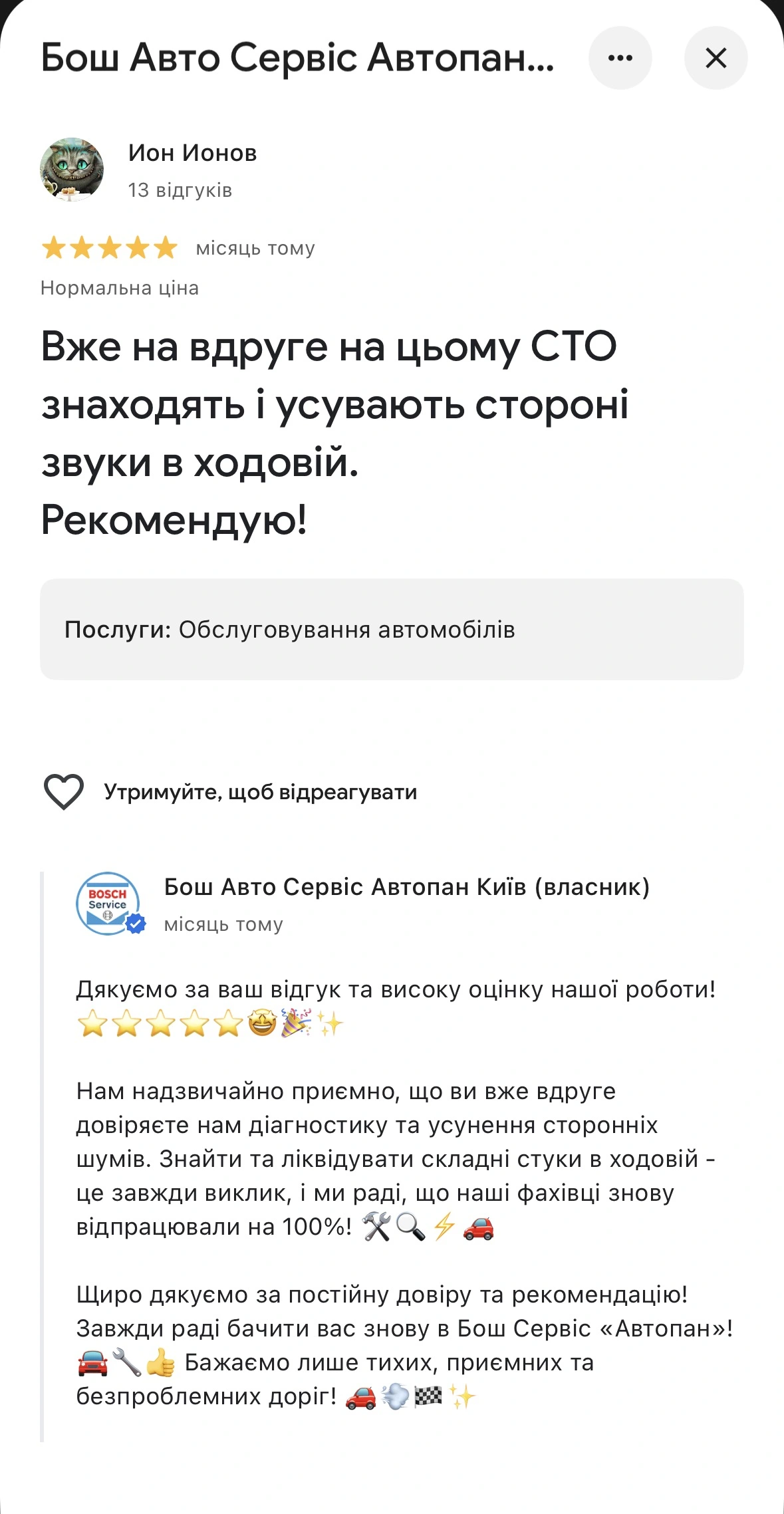 Відгук у Google: Ion Ionov