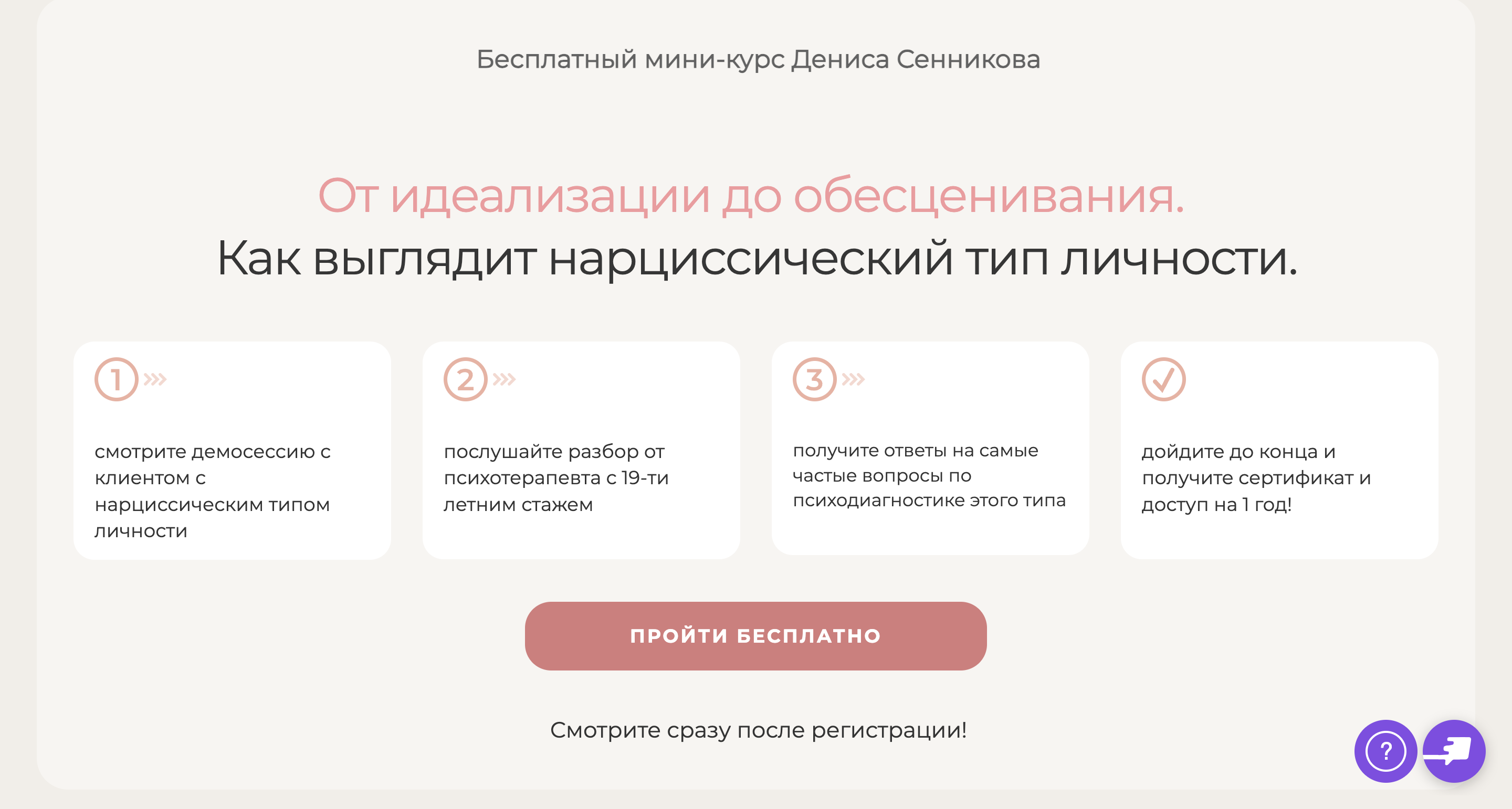 Бесплатный мини-курс Дениса Сенникова «От идеализации до обесценивания. Как  выглядит нарциссический тип личности»