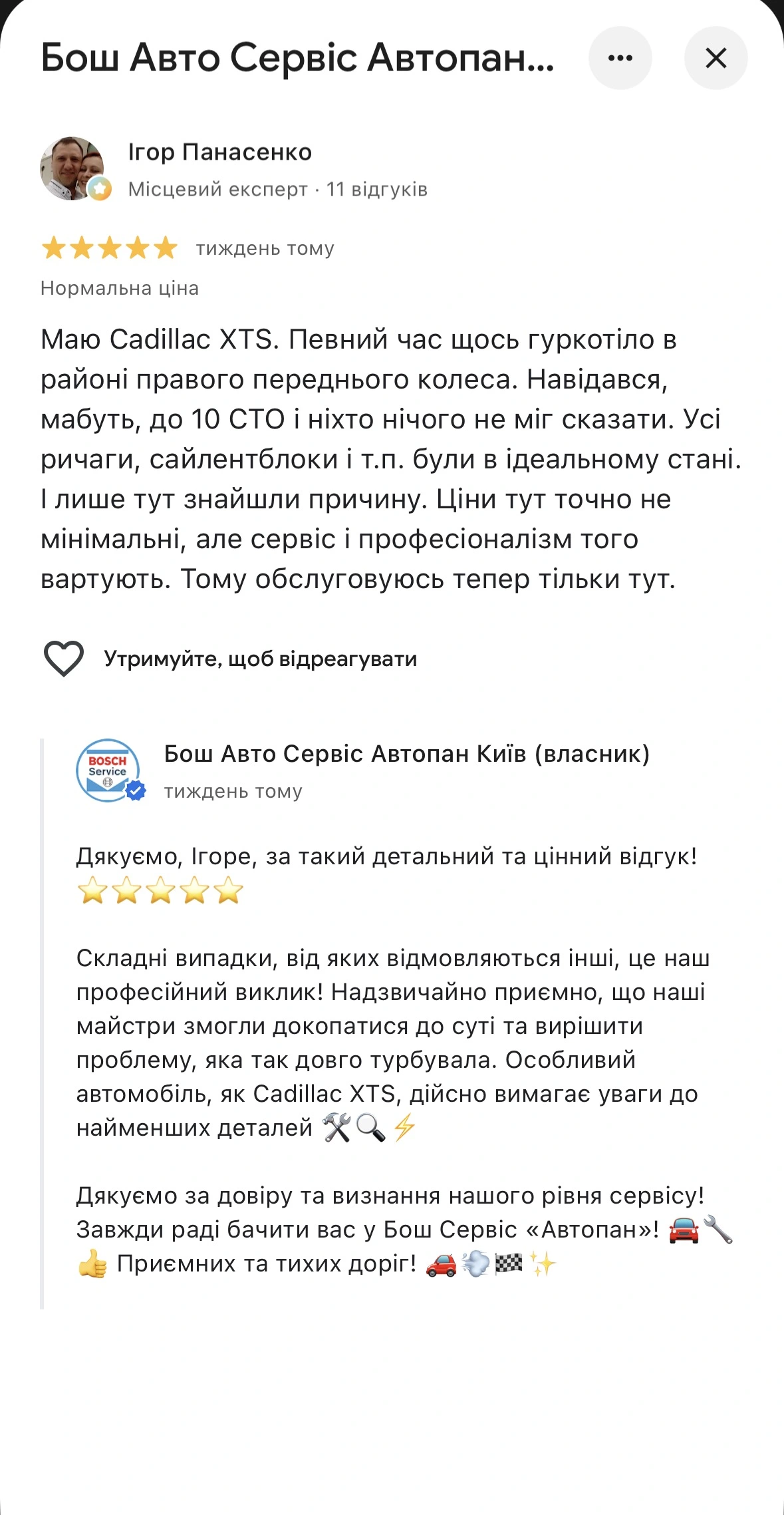Відгук у Google: Ігор Панасенко