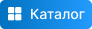 Каталог
