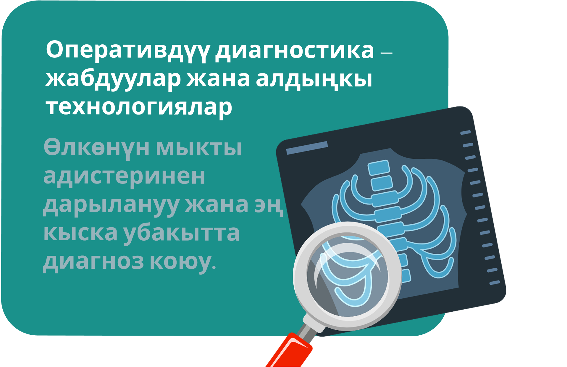 Преимущество №3 Оперативная диагностика Бишкек Кардио