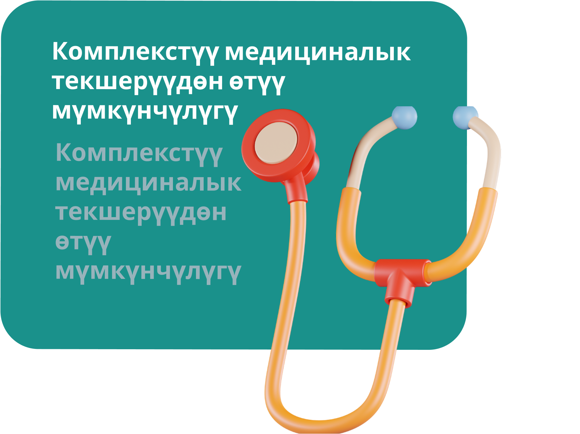 Преимущество №5 Комплексное обследование Бишкек Кардио