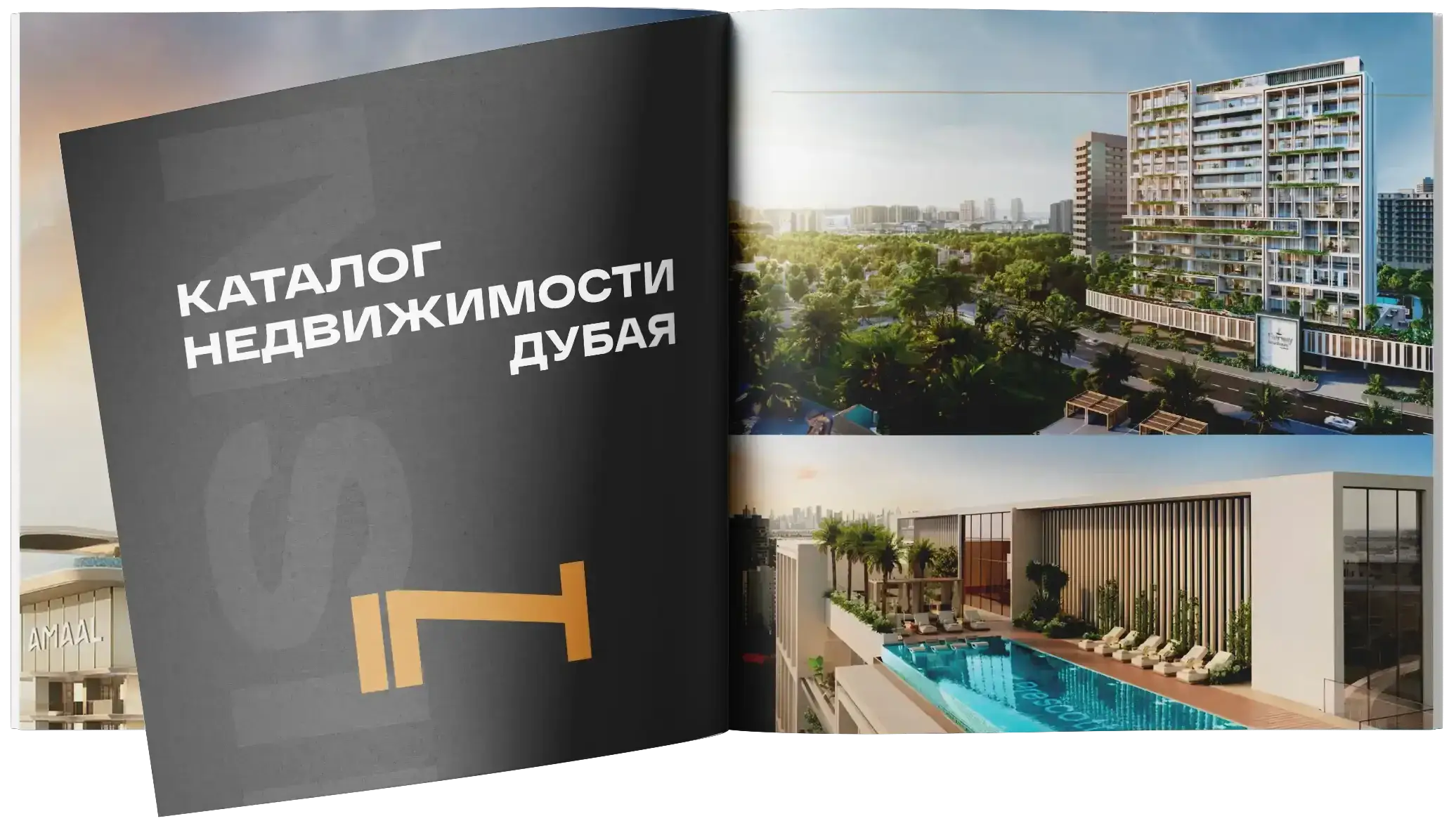 Каталог недвижимости Дубая и ОАЭ