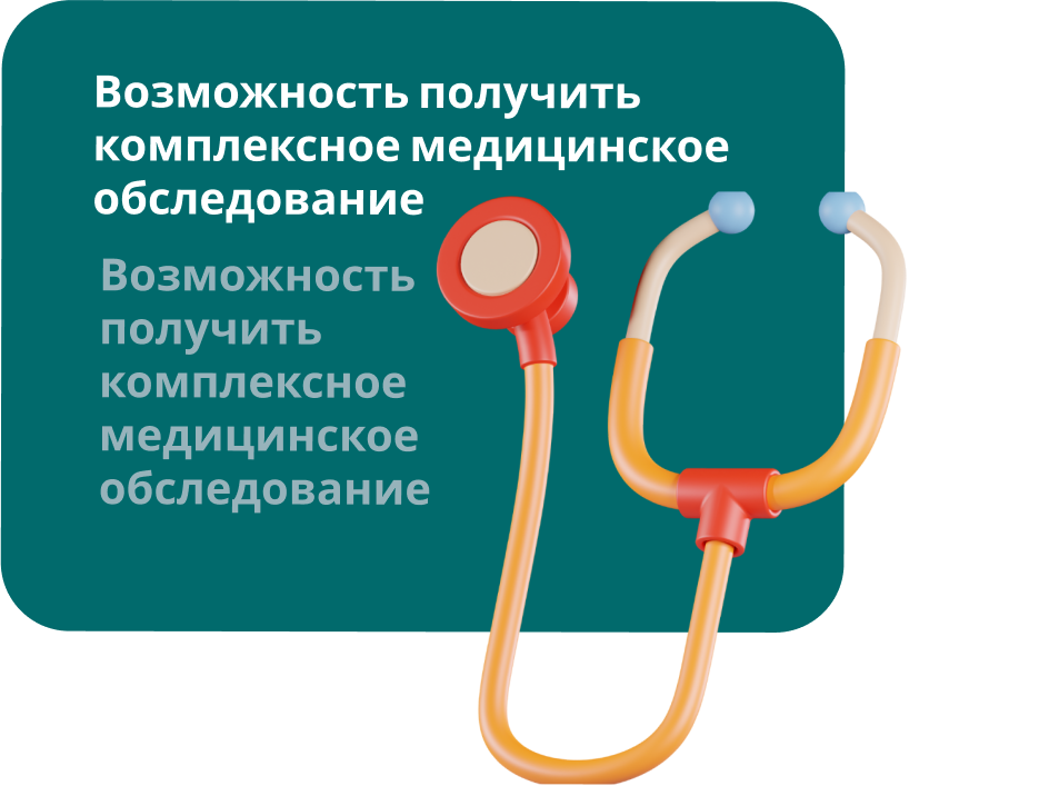 Преимущество №5 Комплексное обследование Бишкек Кардио