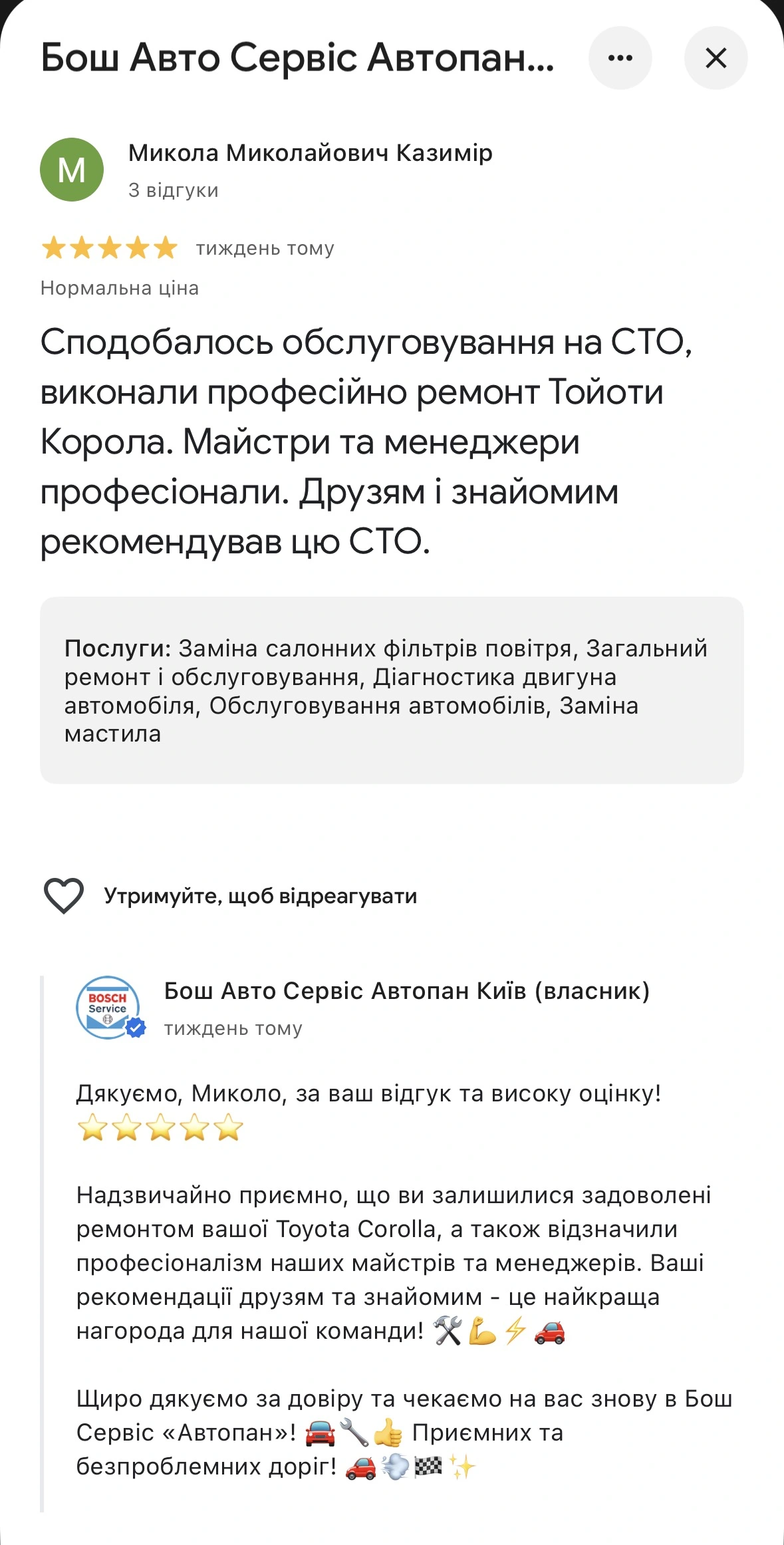 Відгук у Google: Микола Миколайович Казимір