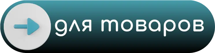 Разработка сайтов для товаров