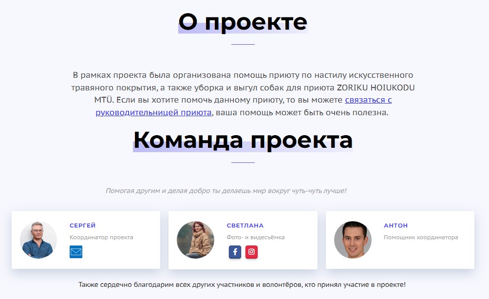Пример реализованного проекта и представления участников