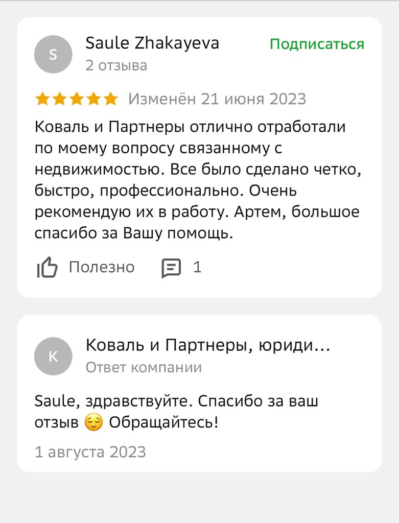 Юрист отзывы Алматы