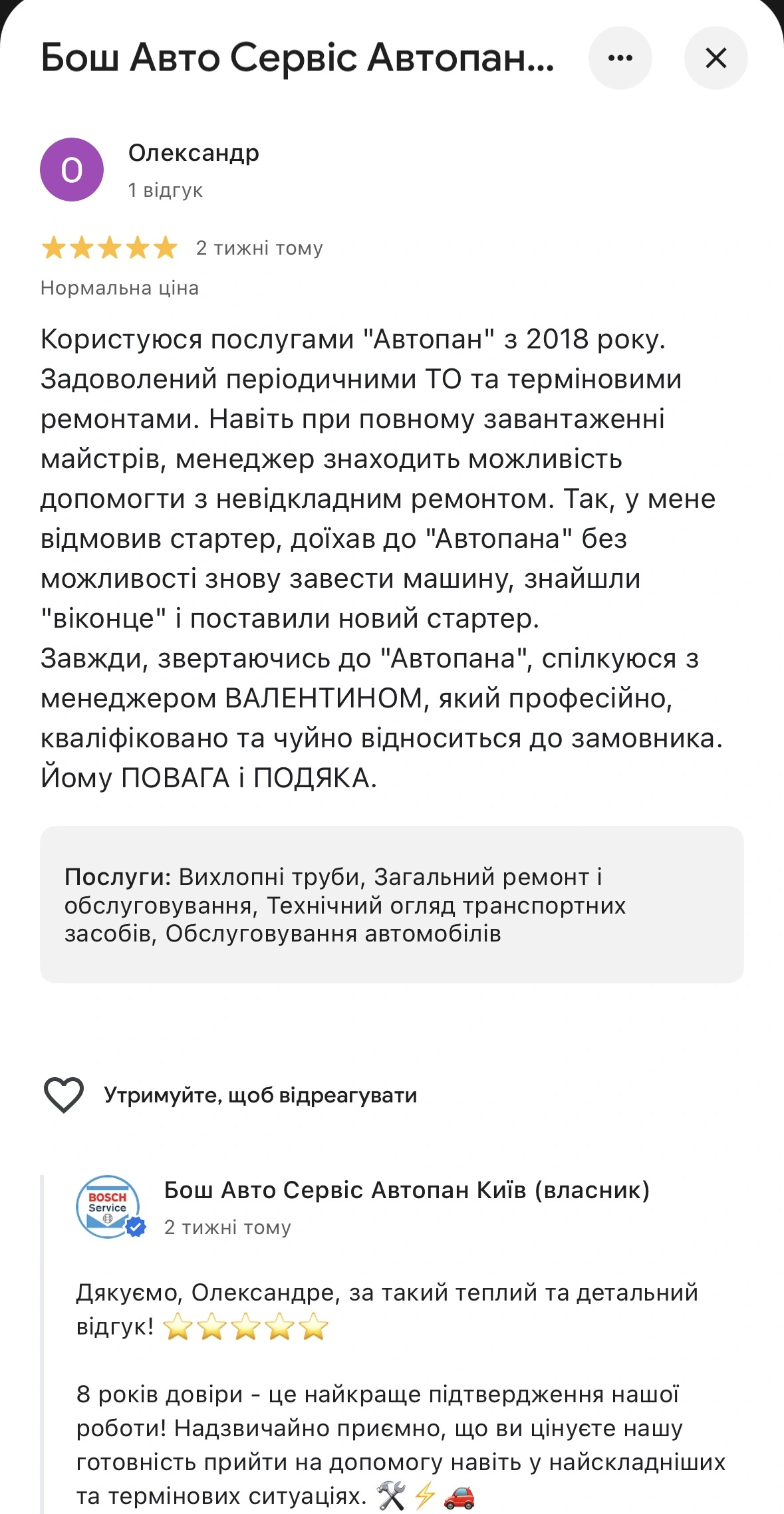 Відгук у Google: Олександр