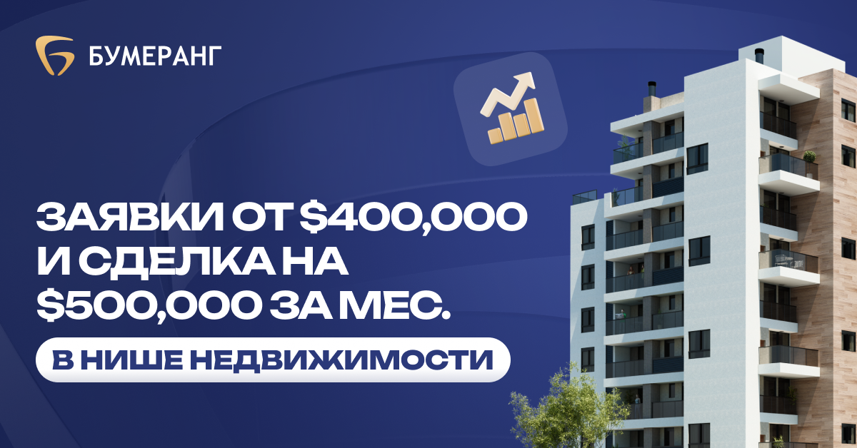 Как мы привлекли 53 лида и закрыли сделку на $500 000 в первый месяц рекламы дорогой недвижимости