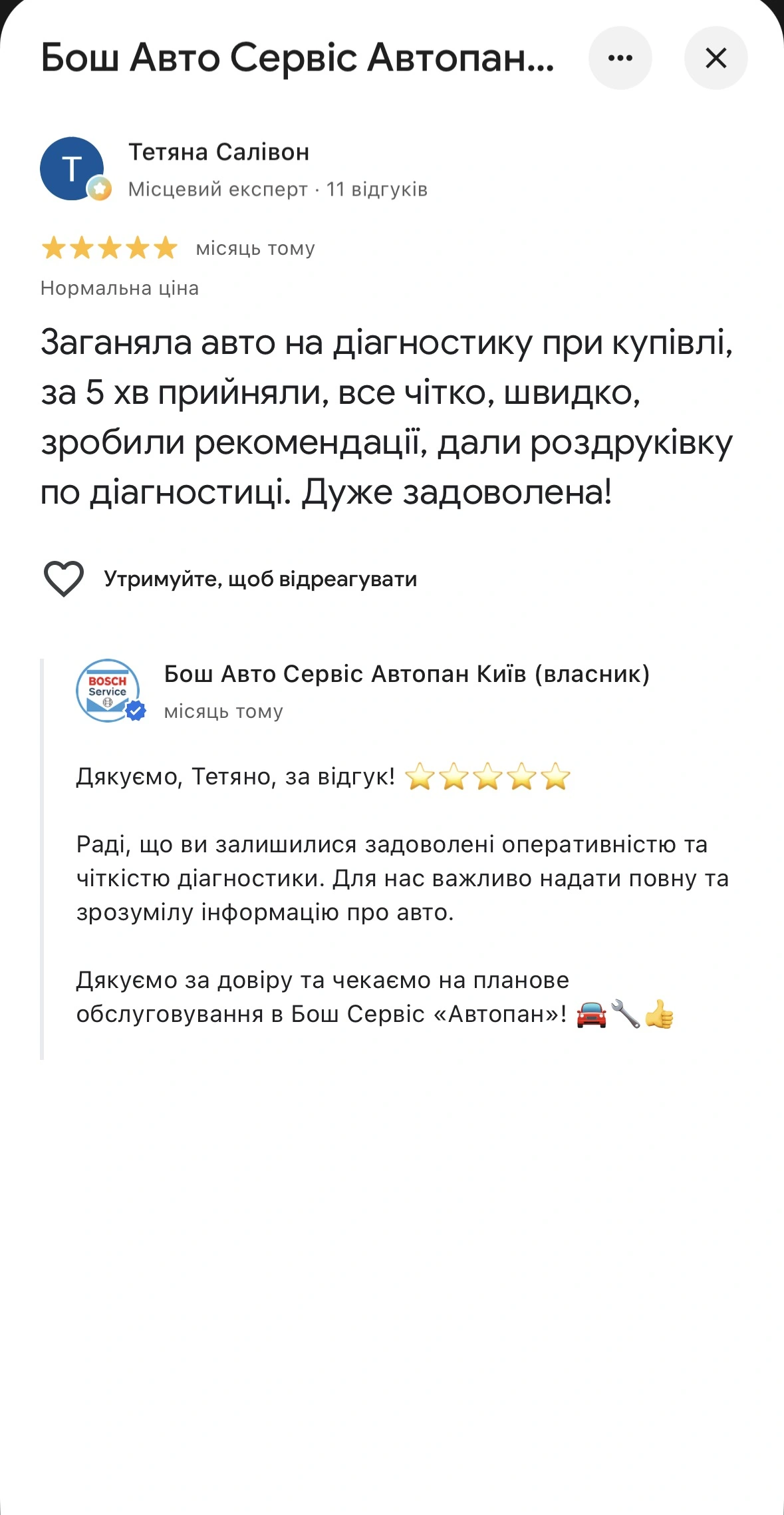 Відгук у Google: Тетяна Салівон