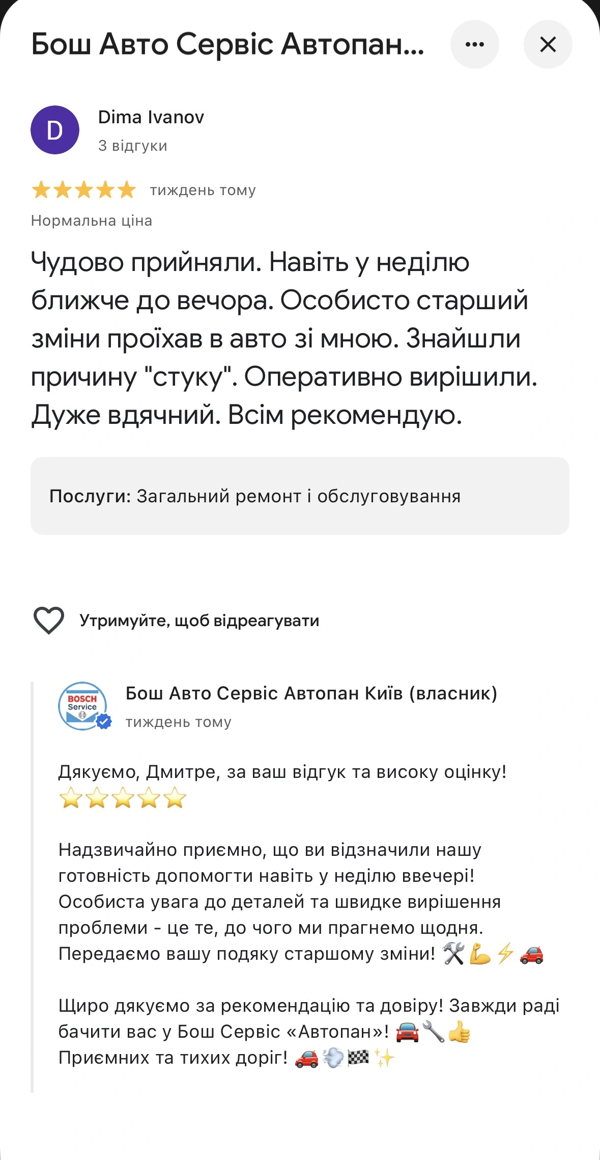 Відгук у Google: Dima Ivanov