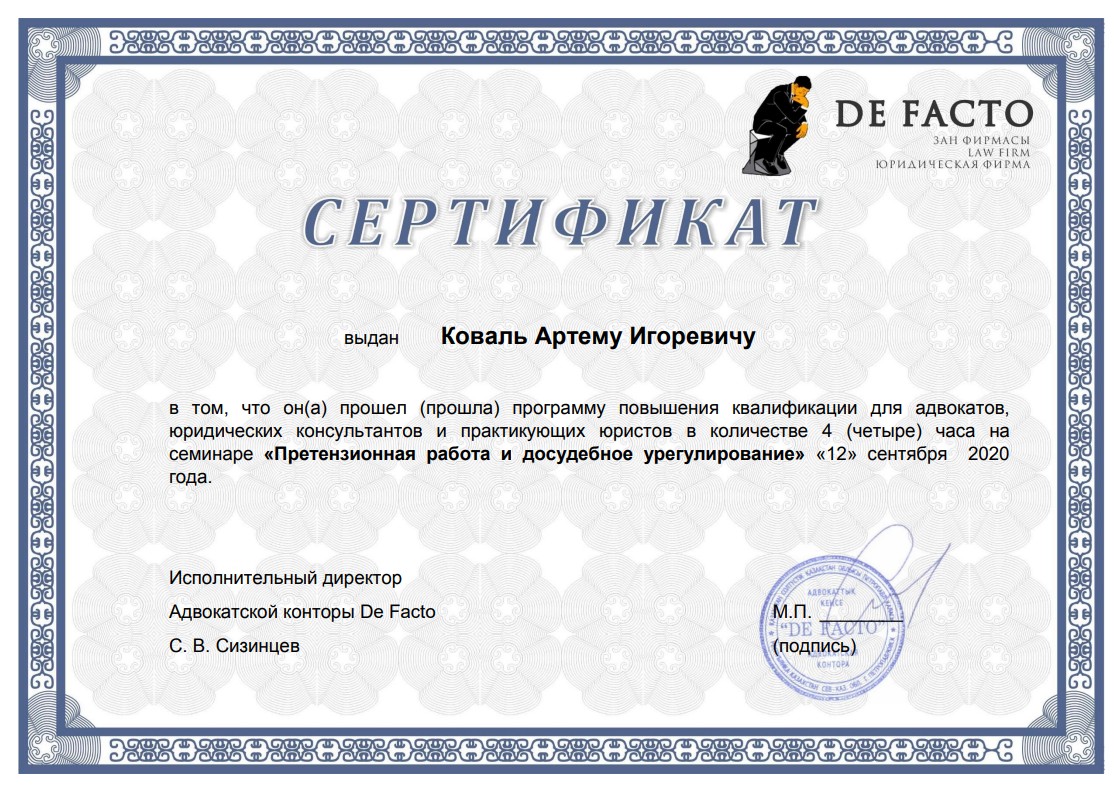 сертификат адвоката