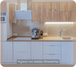 фото кухни под дерево белого цвета маленькие в стиле минимализм на заказ кухни в алматы