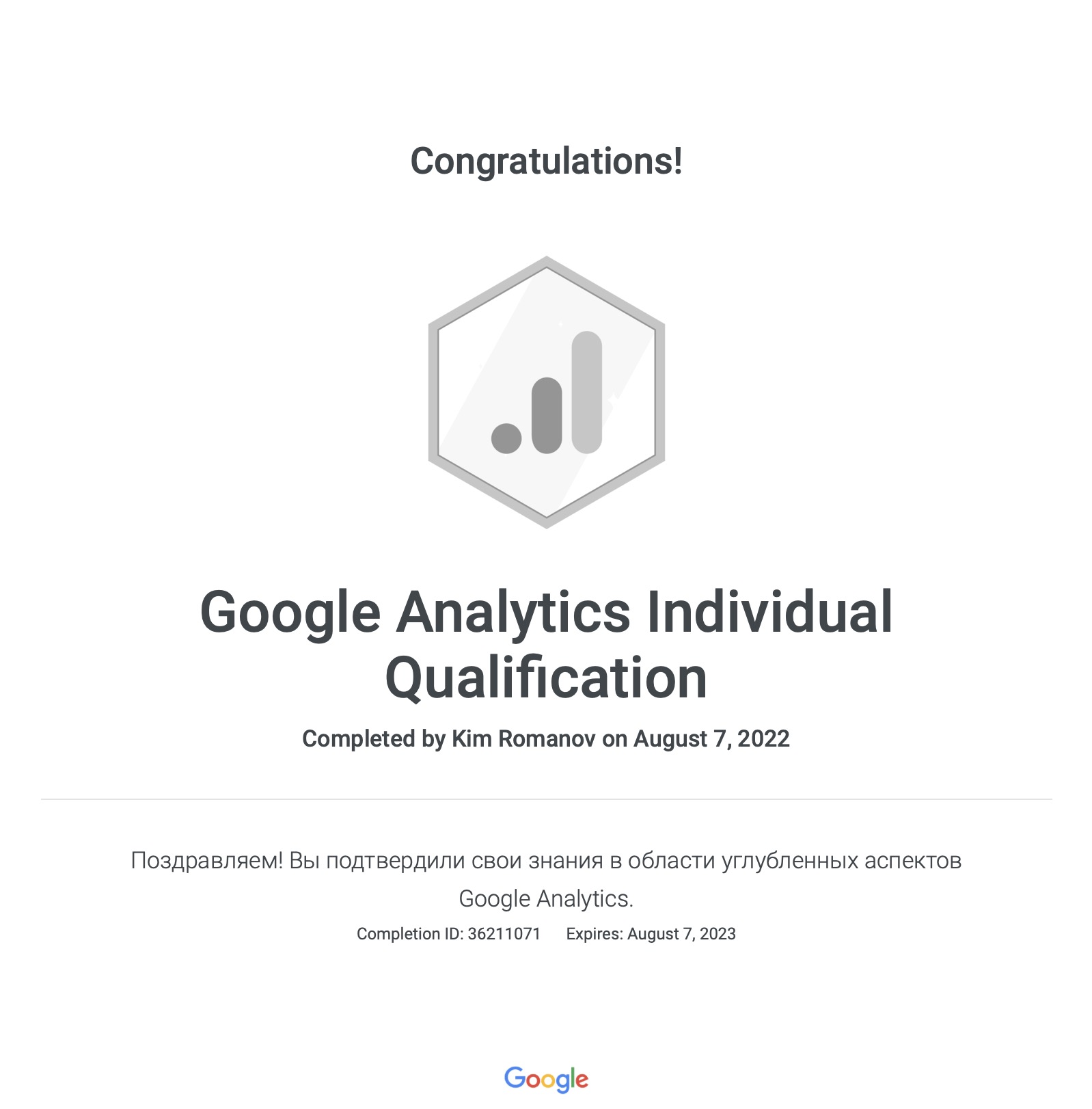 Google Analytics Individual Qualification for Kim Romanov