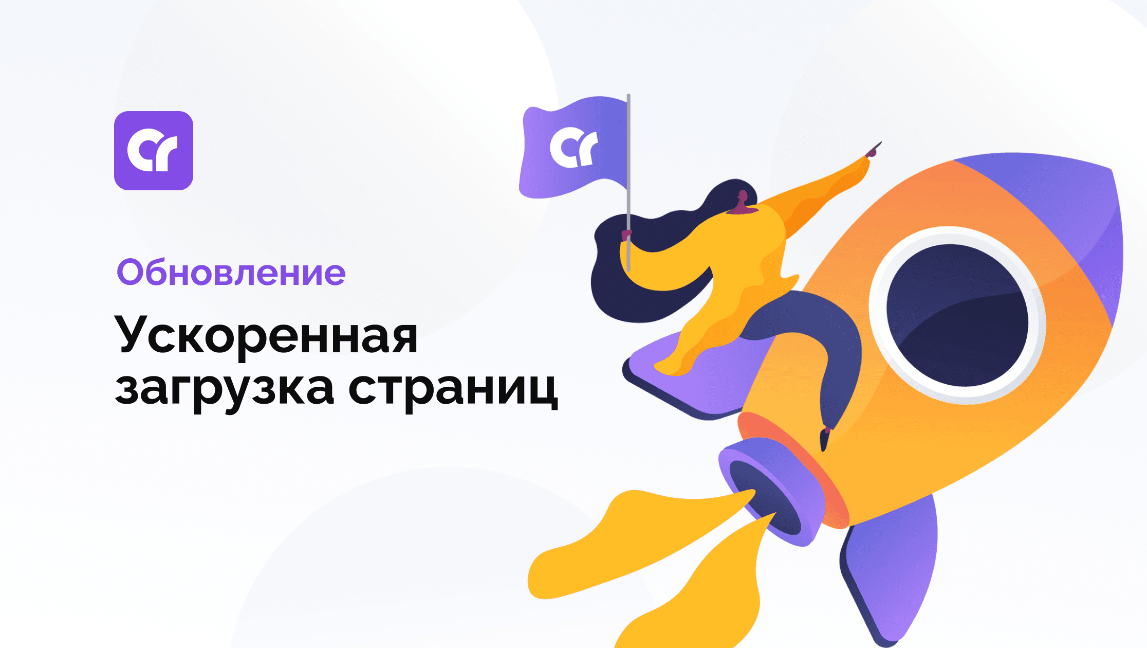 Ускоренная скачивание