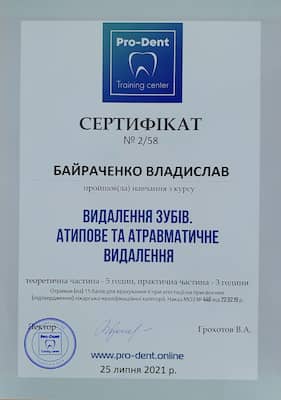 Сертификат докора Байроченко