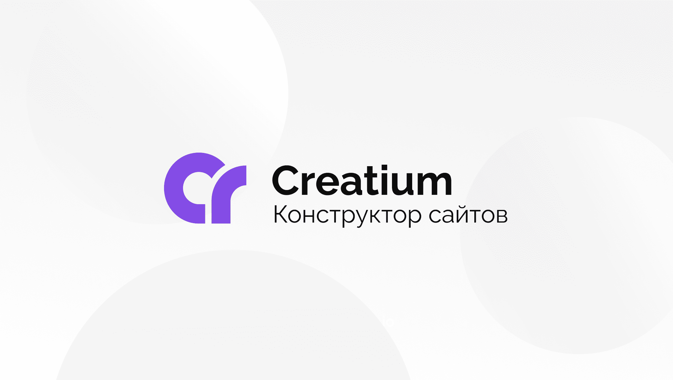 Создавайте сайты-презентации на Creatium