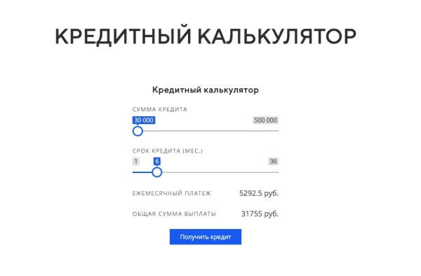 Создание сайта с необходимым функционалом для SEO оптимизации на платформе Creatium Кредитные калькуляторы для Вашего веб сайта