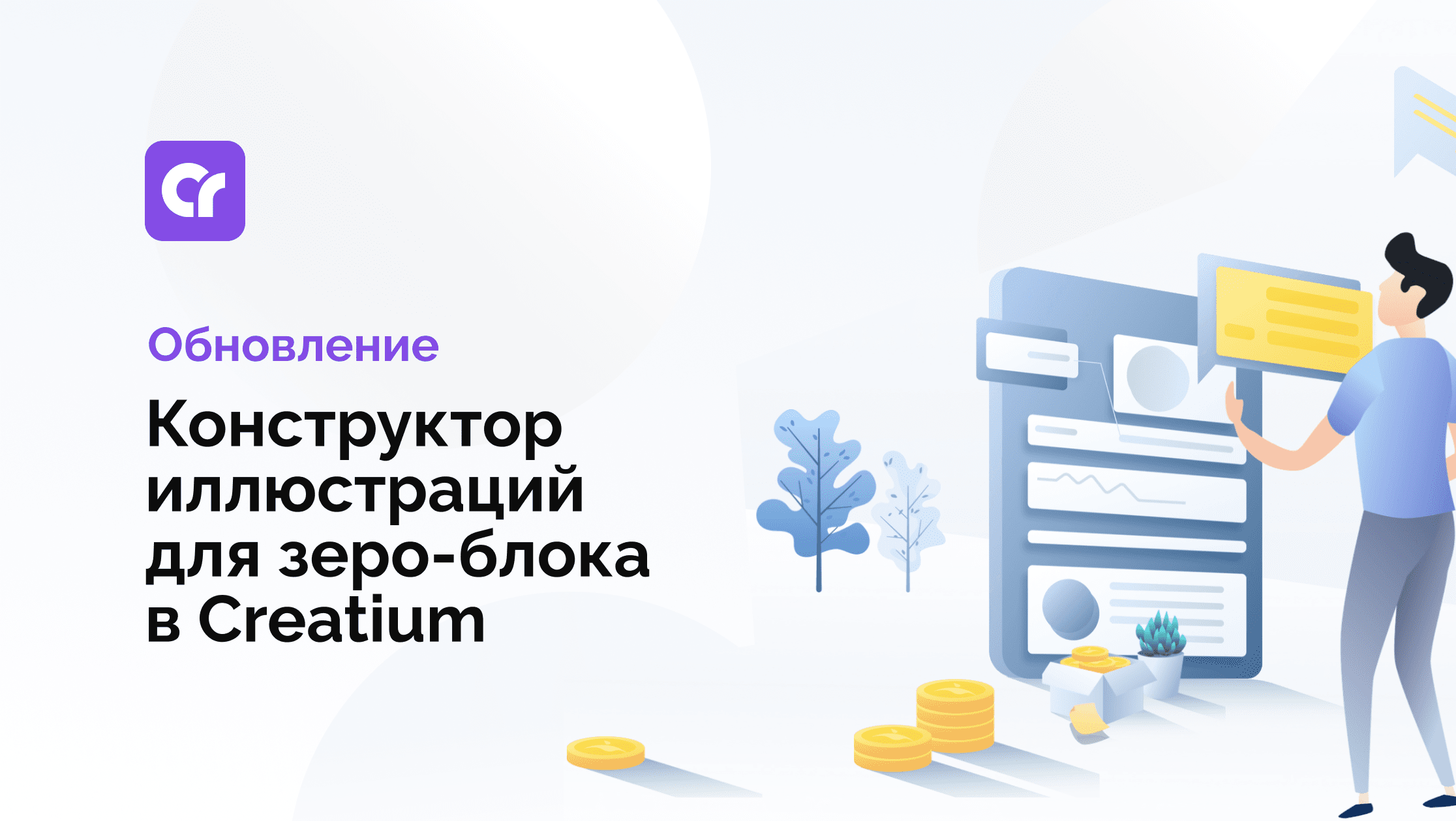 Creatium конструктор. Creatium конструктор сайтов логотип без фона.