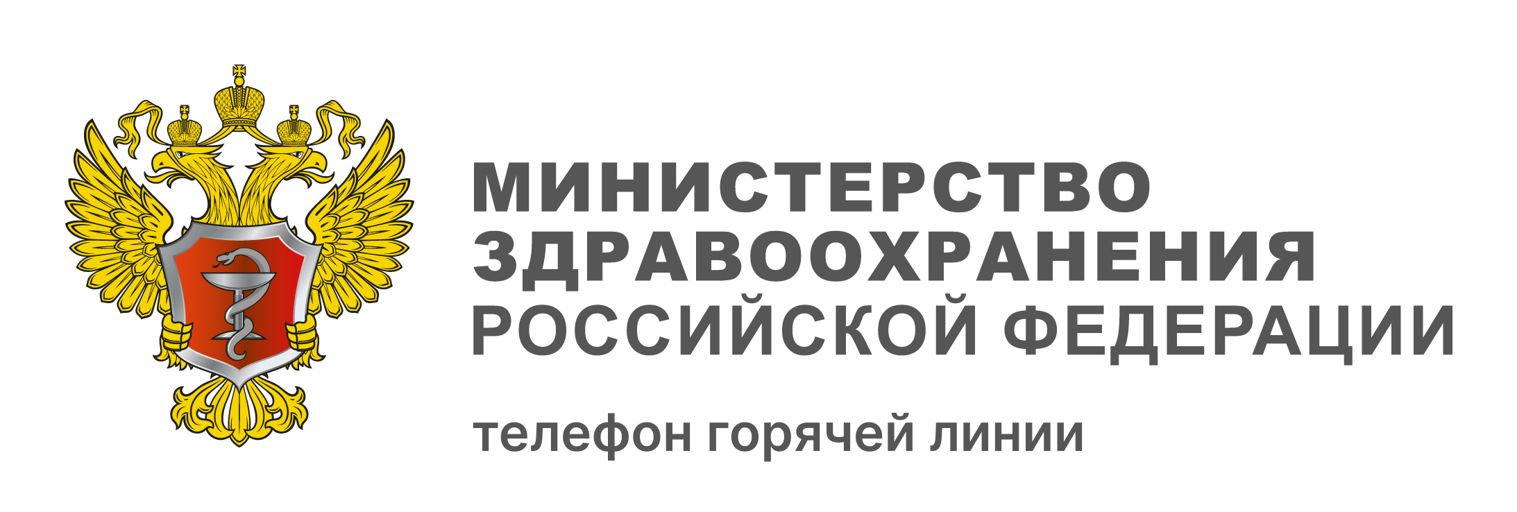 Министерство здравоохранения Российской Федерации