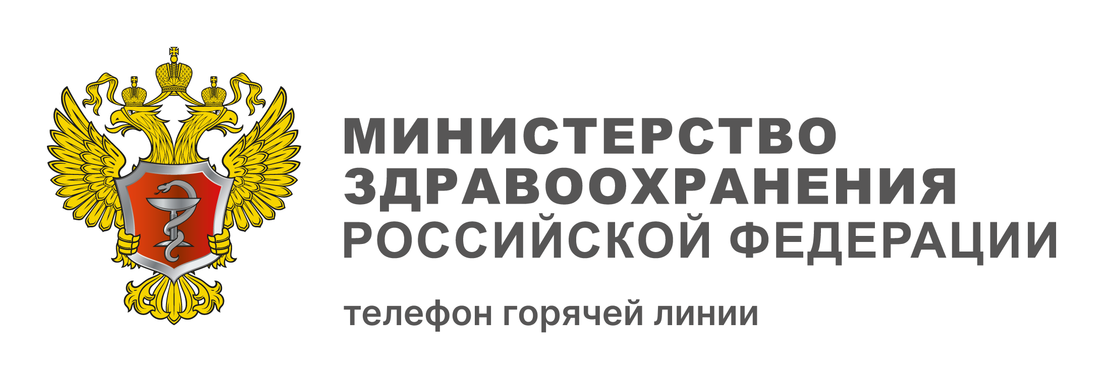 Министерство здравоохранения Российской Федерации
