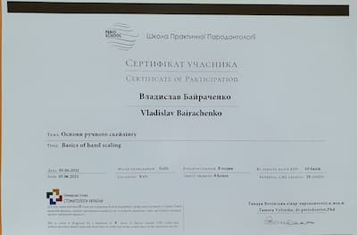 Сертифікат доктора Байраченка